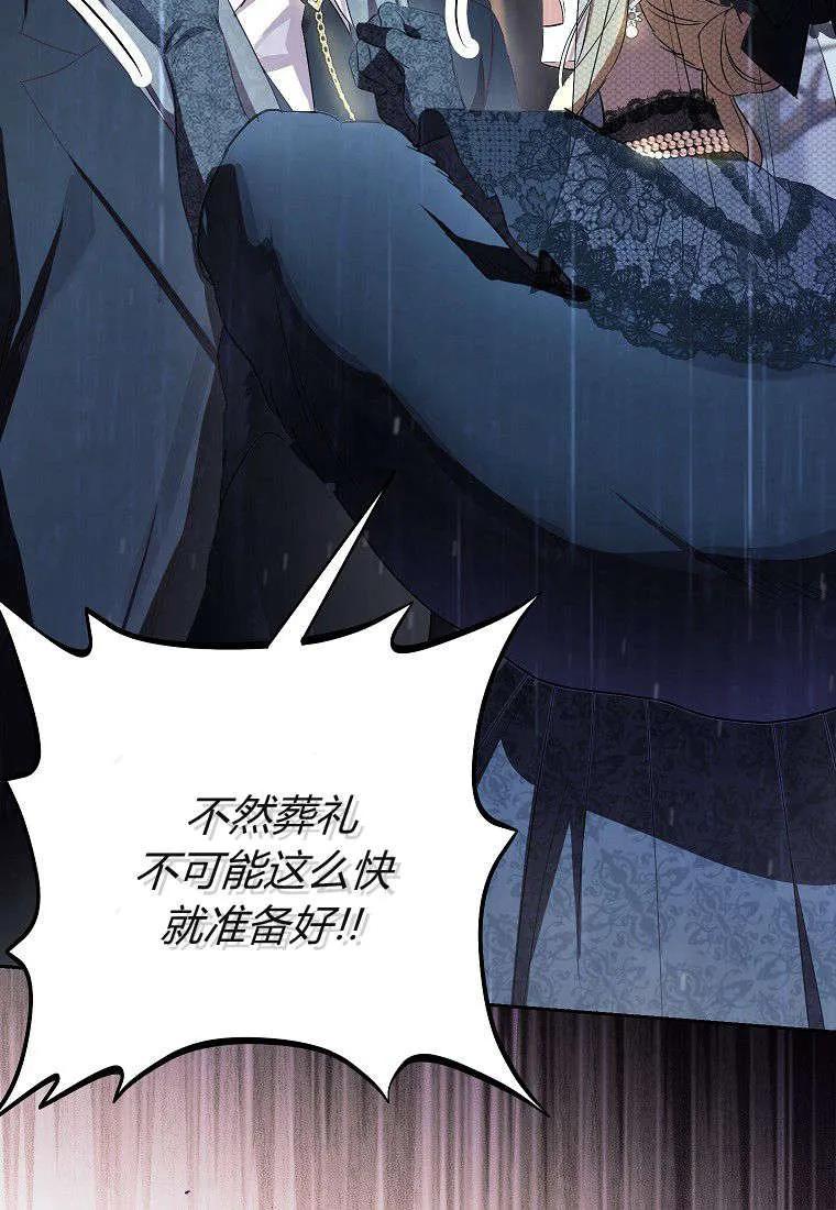 《违背伦理的公爵家需要家庭教育》第13话 第53页