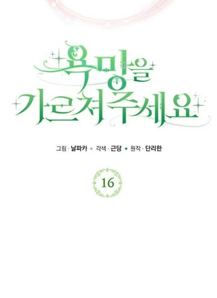 请教我欲望 - 第16话 - 第106张图