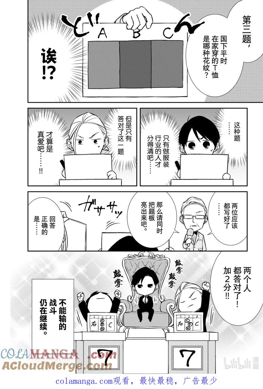 《契×约—危险的拍档—》番外102 番外102 第2页