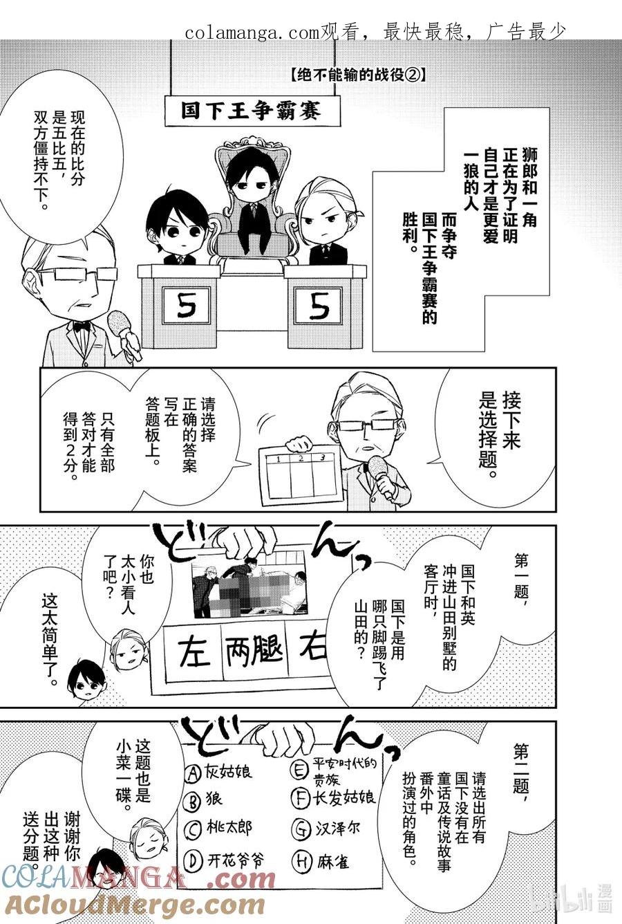 《契×约—危险的拍档—》番外102 番外102 第1页