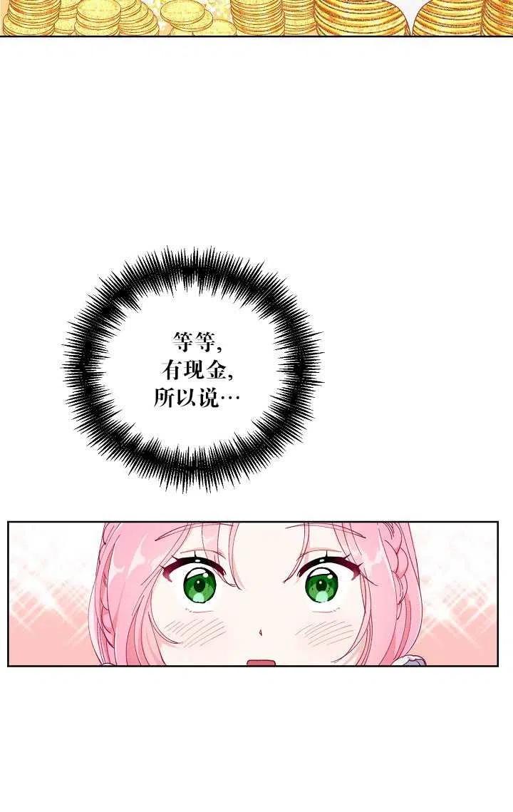 为附身者的特惠 - 第02话 - 第72张图