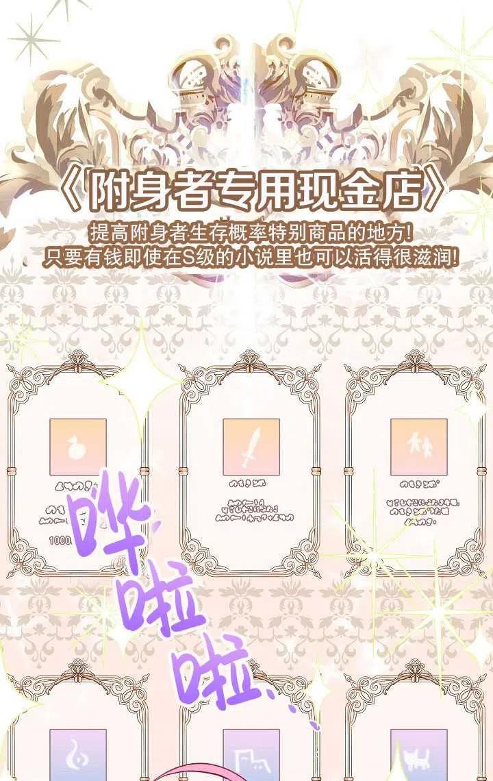 为附身者的特惠 - 第02话 - 第75张图