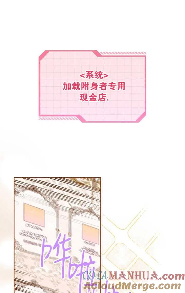 为附身者的特惠 - 第02话 - 第73张图