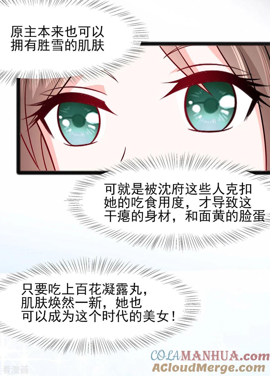 《穿越王妃，夫君别找虐》第21话 别想过河拆桥 第15页