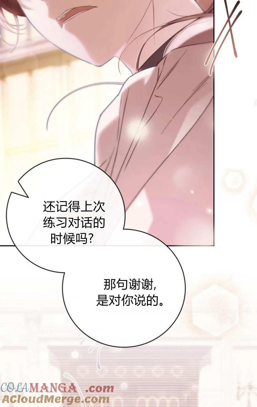 《伯爵家的神秘侍女》第23话 第58页