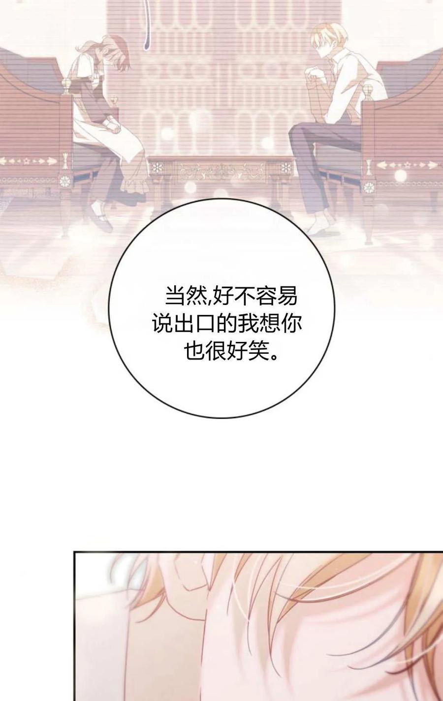 《伯爵家的神秘侍女》第23话 第59页