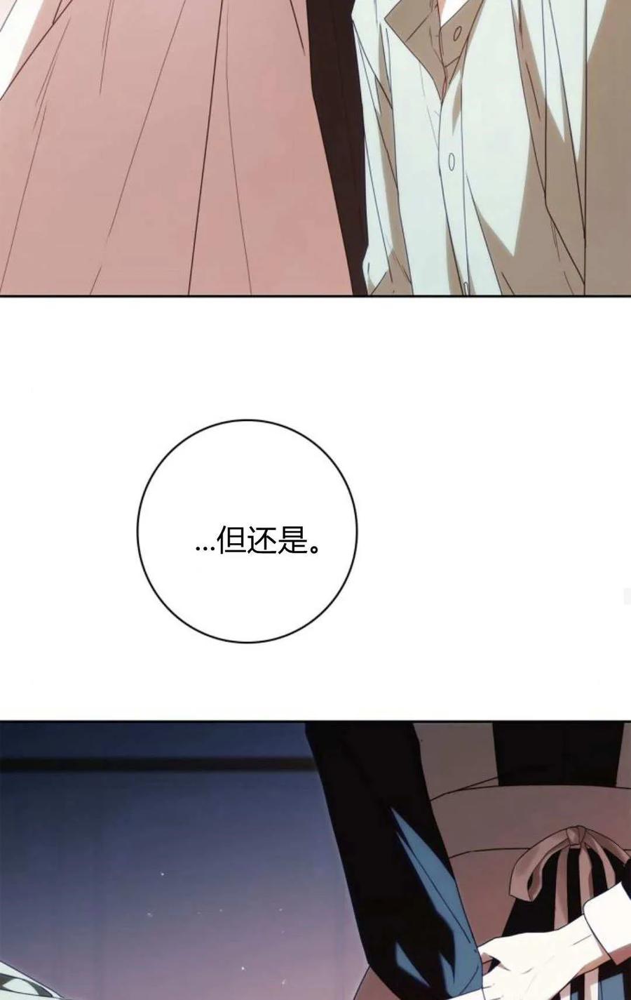 《伯爵家的神秘侍女》第23话 第53页