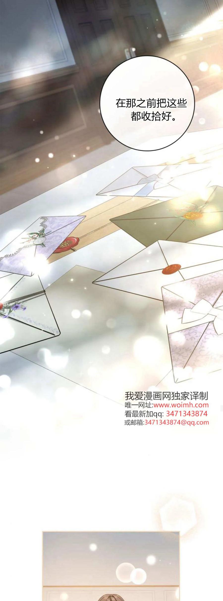 《伯爵家的神秘侍女》第23话 第44页