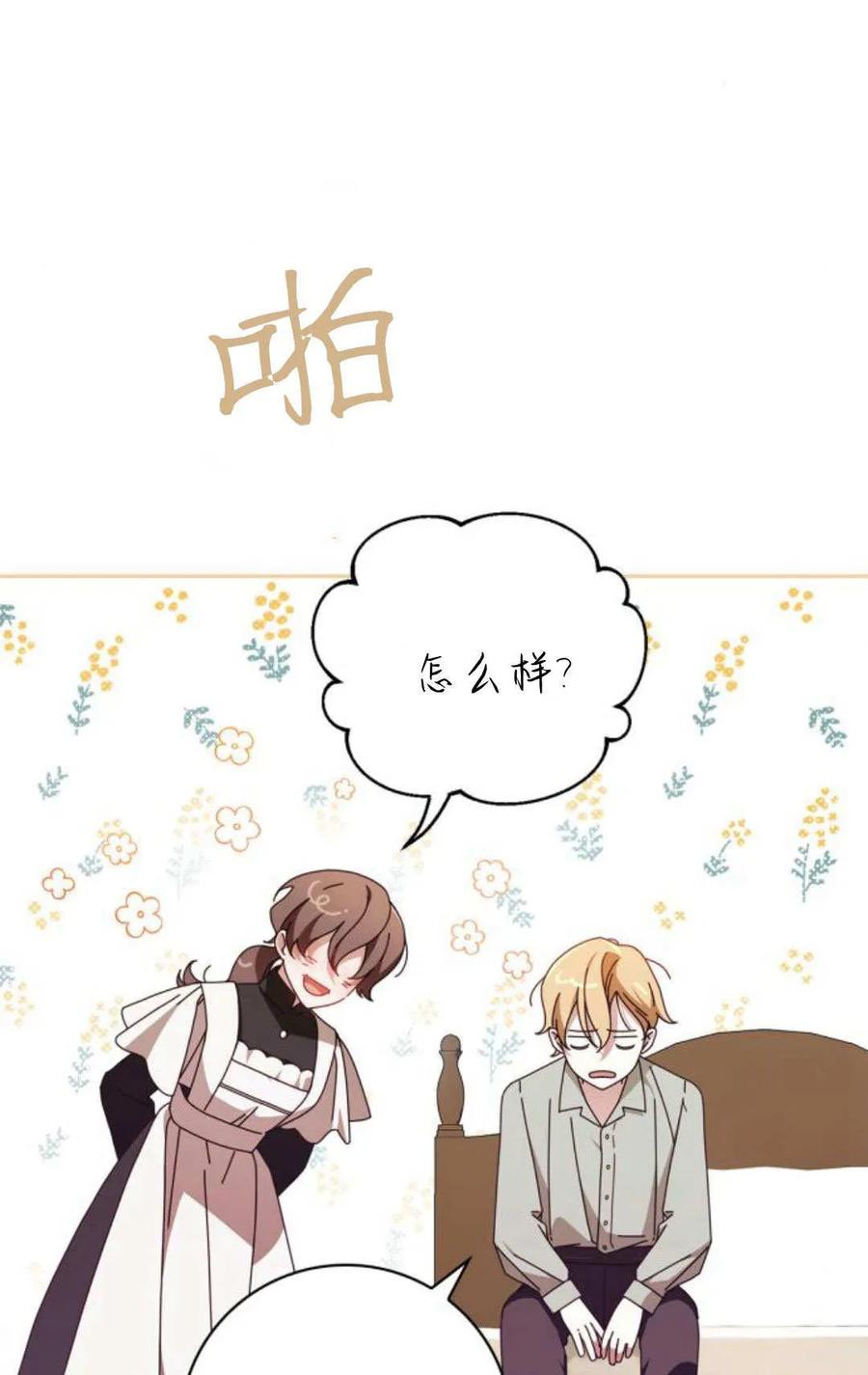 《伯爵家的神秘侍女》第23话 第51页