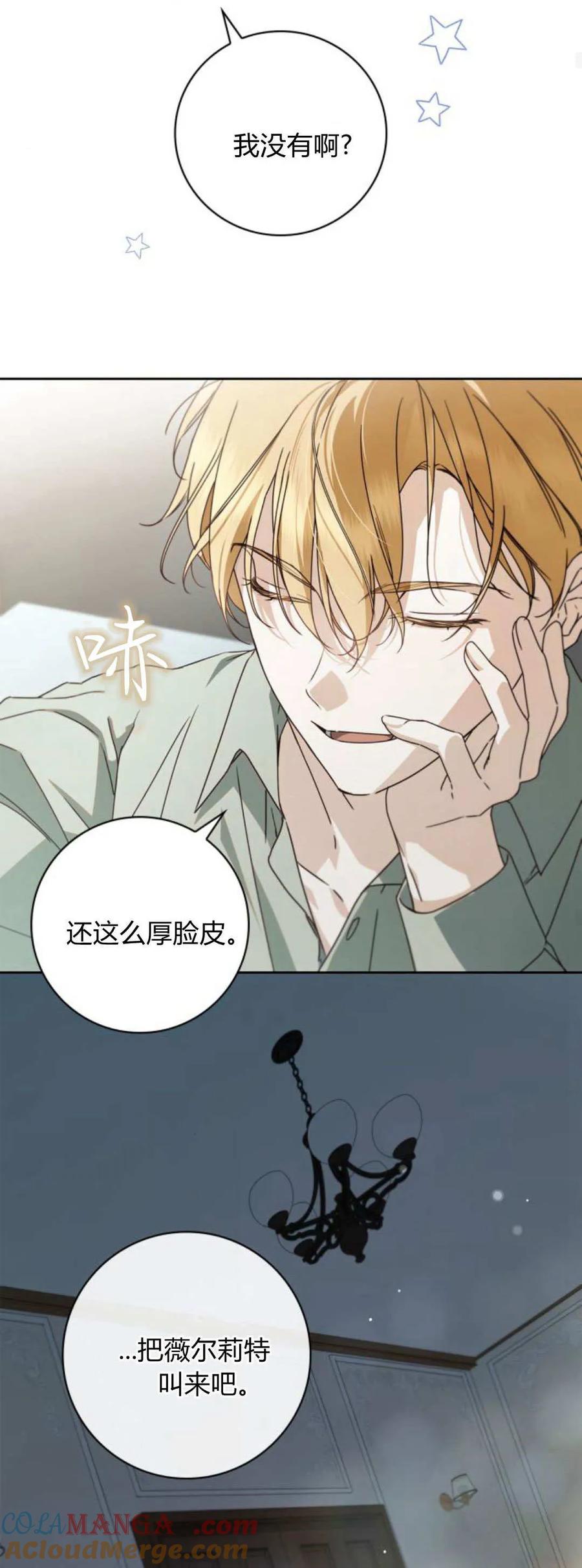 《伯爵家的神秘侍女》第23话 第43页