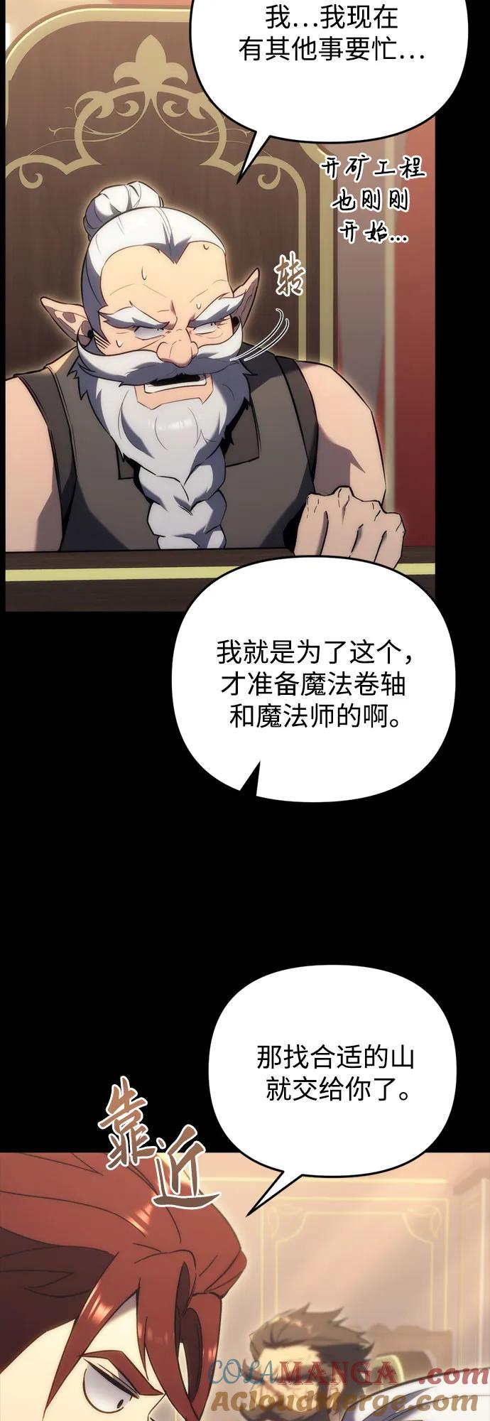 《灭门家族的重生者》第28话 第52页
