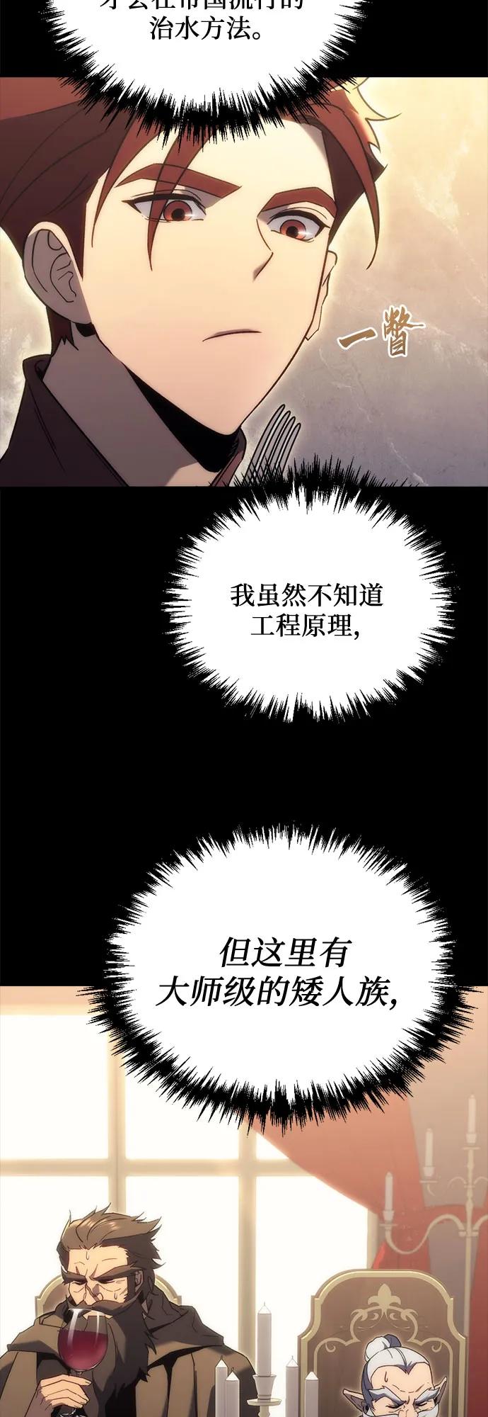 《灭门家族的重生者》第28话 第45页