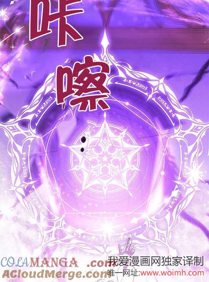 我拒绝了宠爱，为什么还要执着啊 第29话 第88页