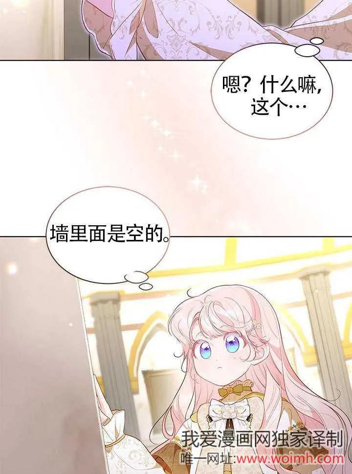 我拒绝了宠爱，为什么还要执着啊 第29话 第84页