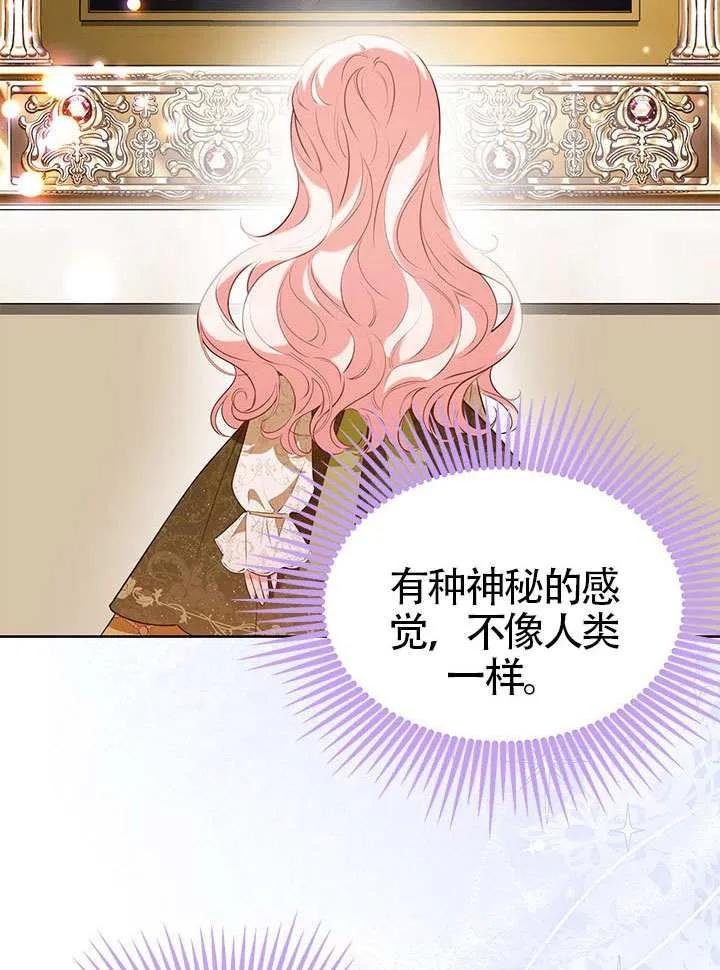 我拒绝了宠爱，为什么还要执着啊 第29话 第75页