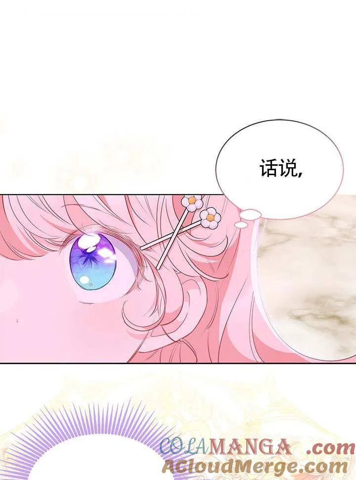 我拒绝了宠爱，为什么还要执着啊 第29话 第73页