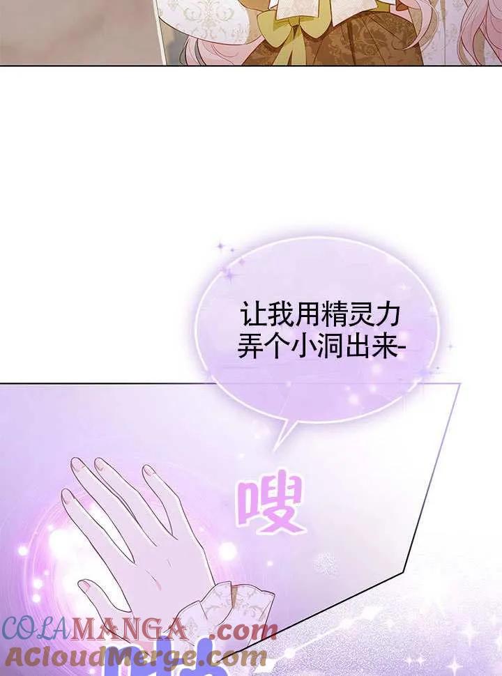 我拒绝了宠爱，为什么还要执着啊 第29话 第85页