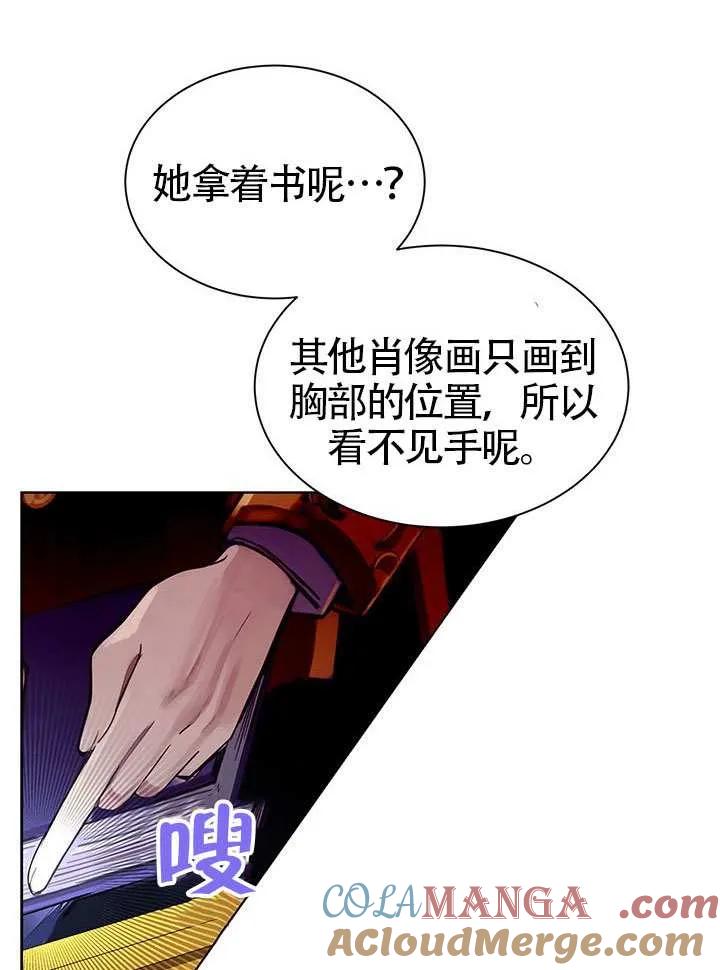 我拒绝了宠爱，为什么还要执着啊 第29话 第79页