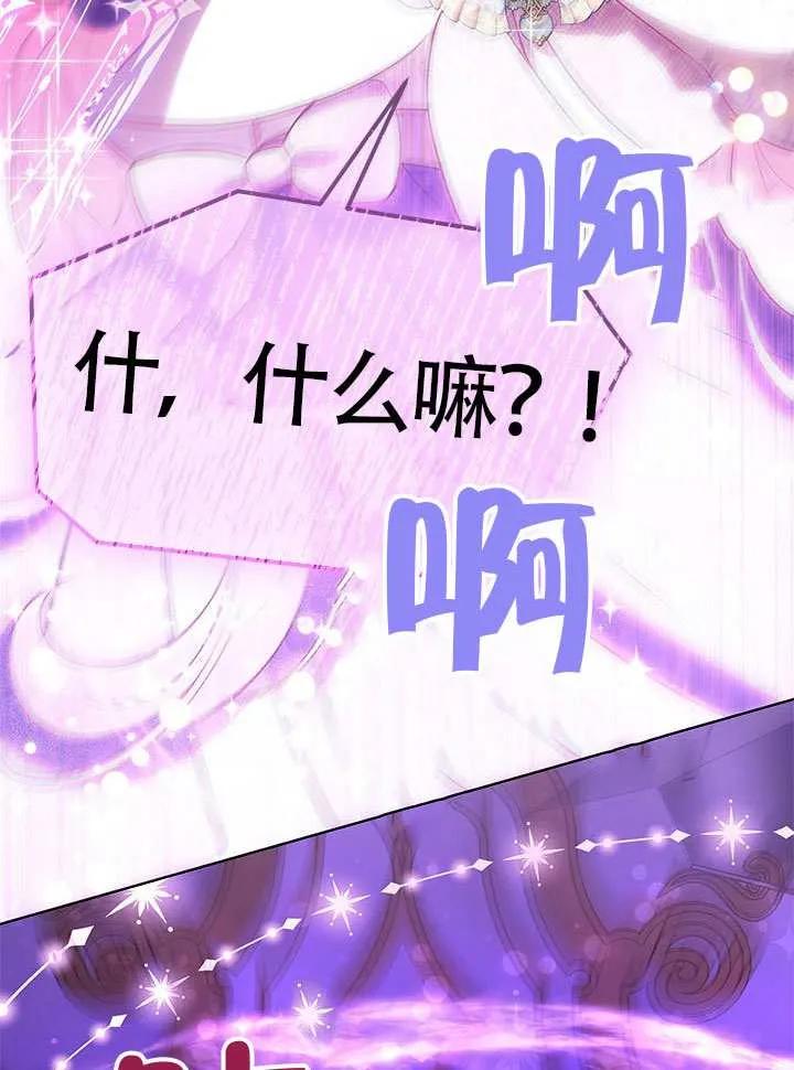 我拒绝了宠爱，为什么还要执着啊 第29话 第87页