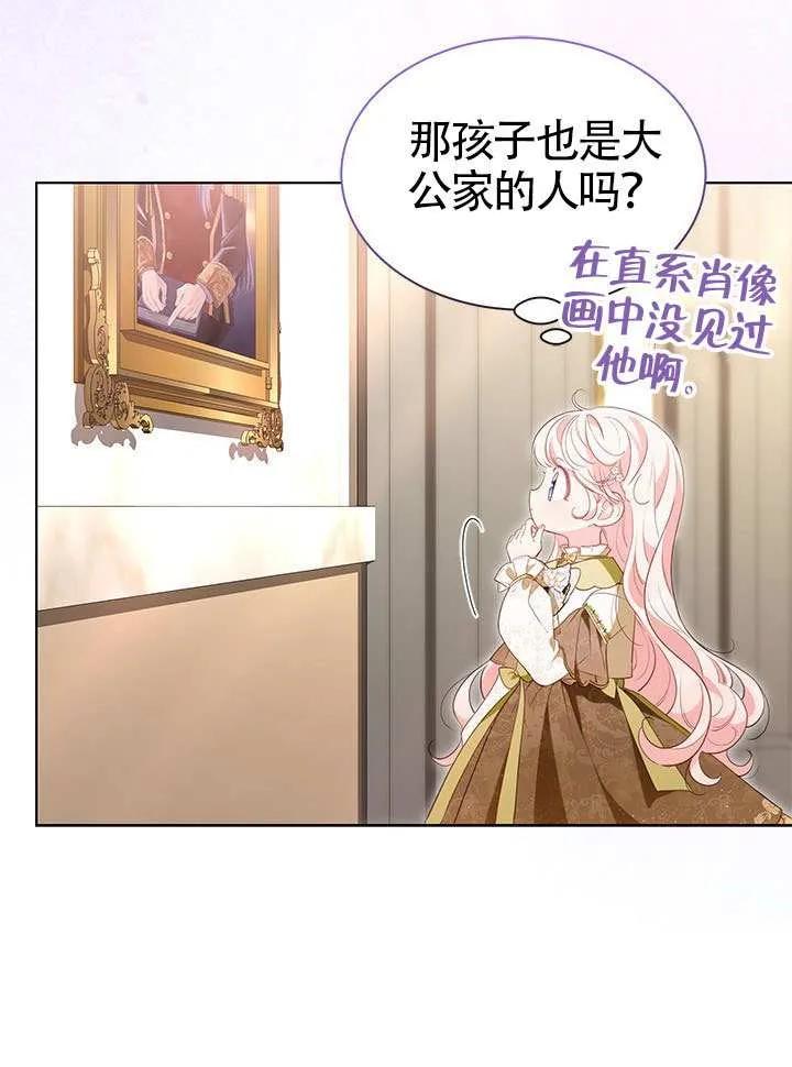 我拒绝了宠爱，为什么还要执着啊 第29话 第78页