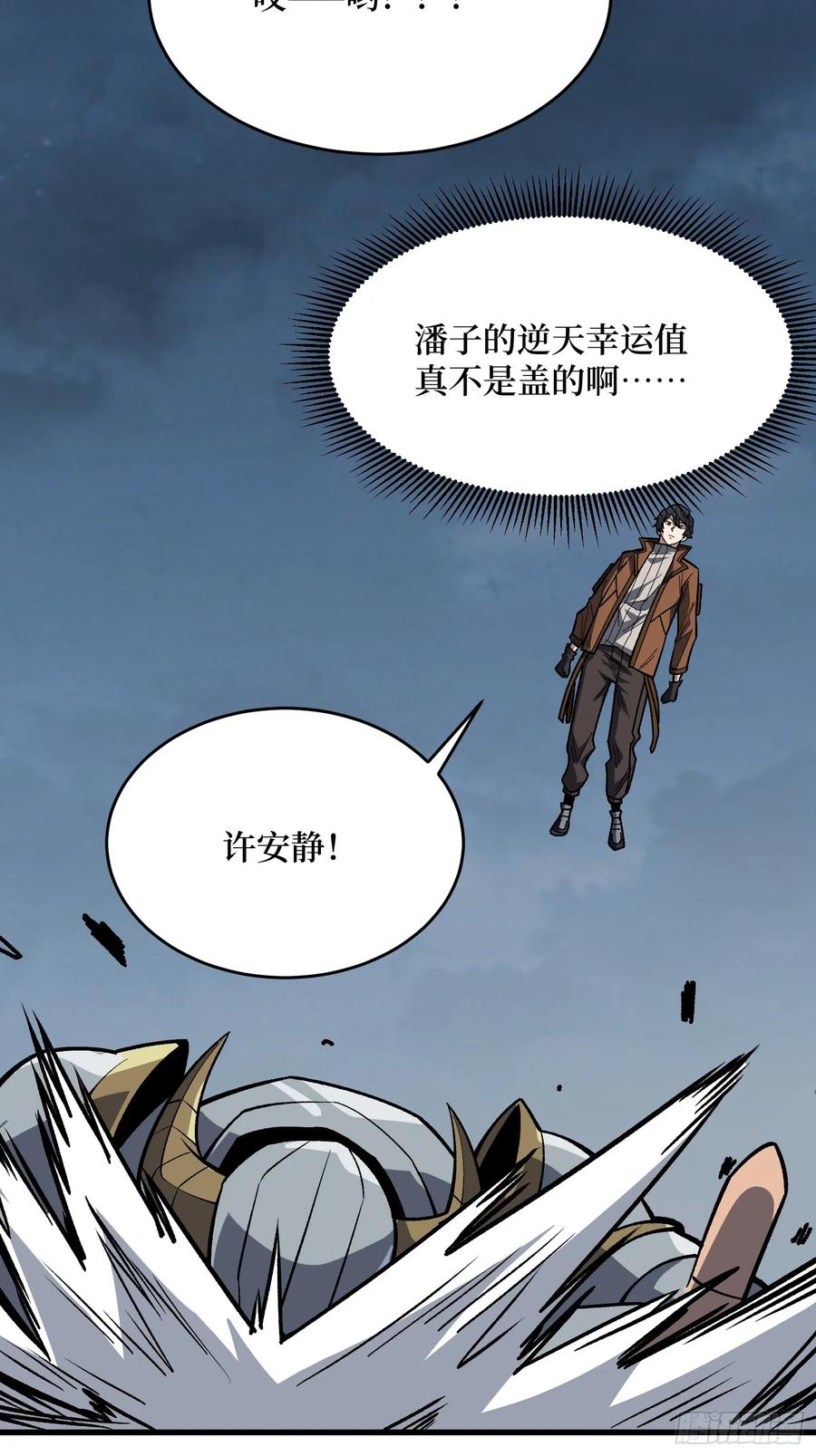 《我真不是反派大佬》第290话 我手红，让我来！ 第45页