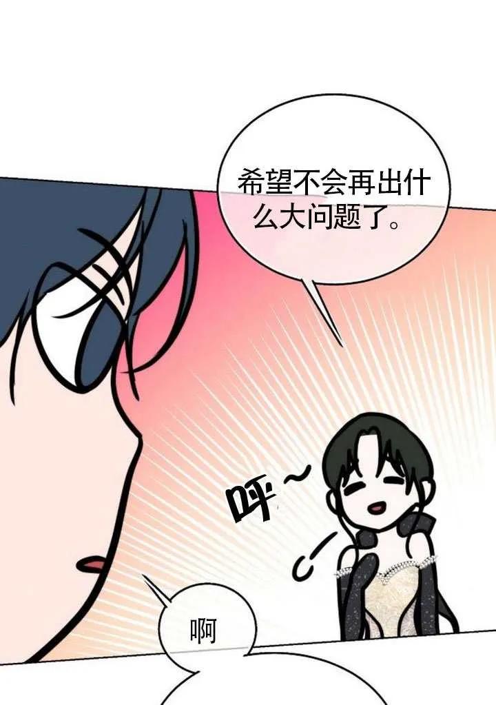 请教我欲望 - 第31话 - 第8张图