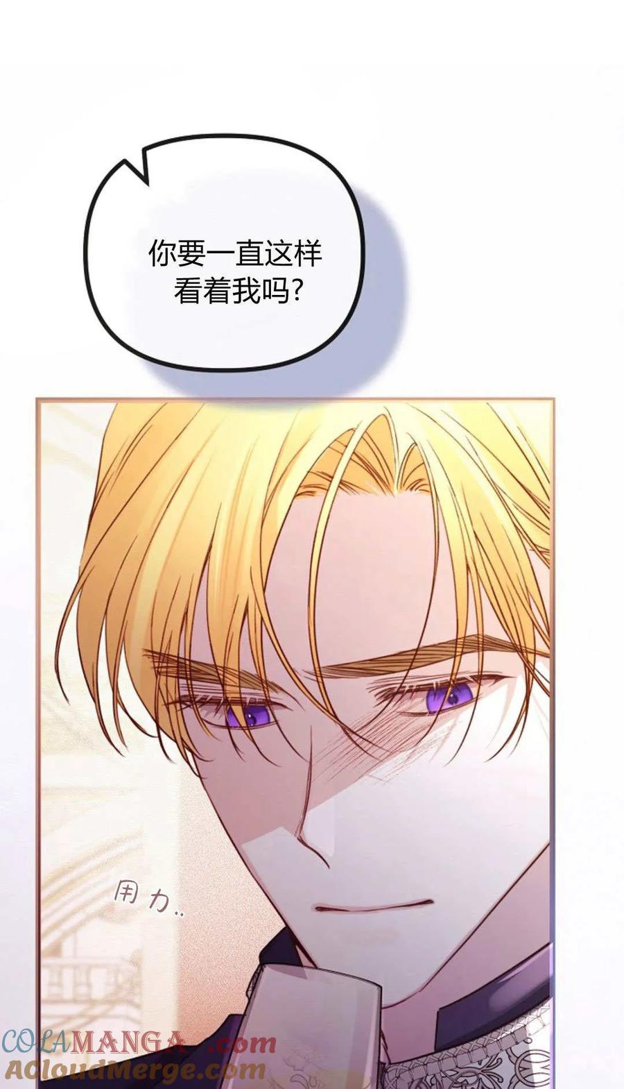 只求你，救救我 第34话 第61页