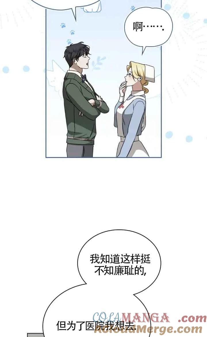 救援方程式 - 第37话 - 第10张图