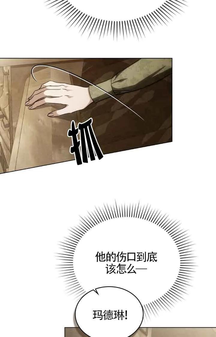 救援方程式 - 第37话 - 第30张图