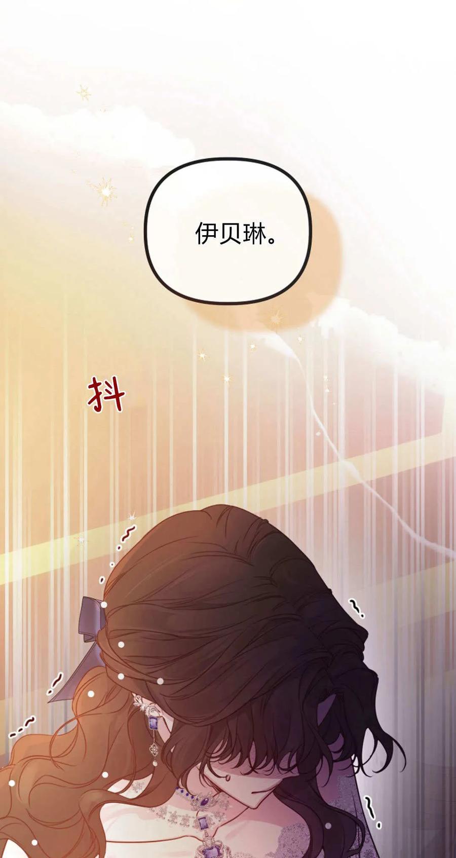只求你，救救我 第35话 第11页