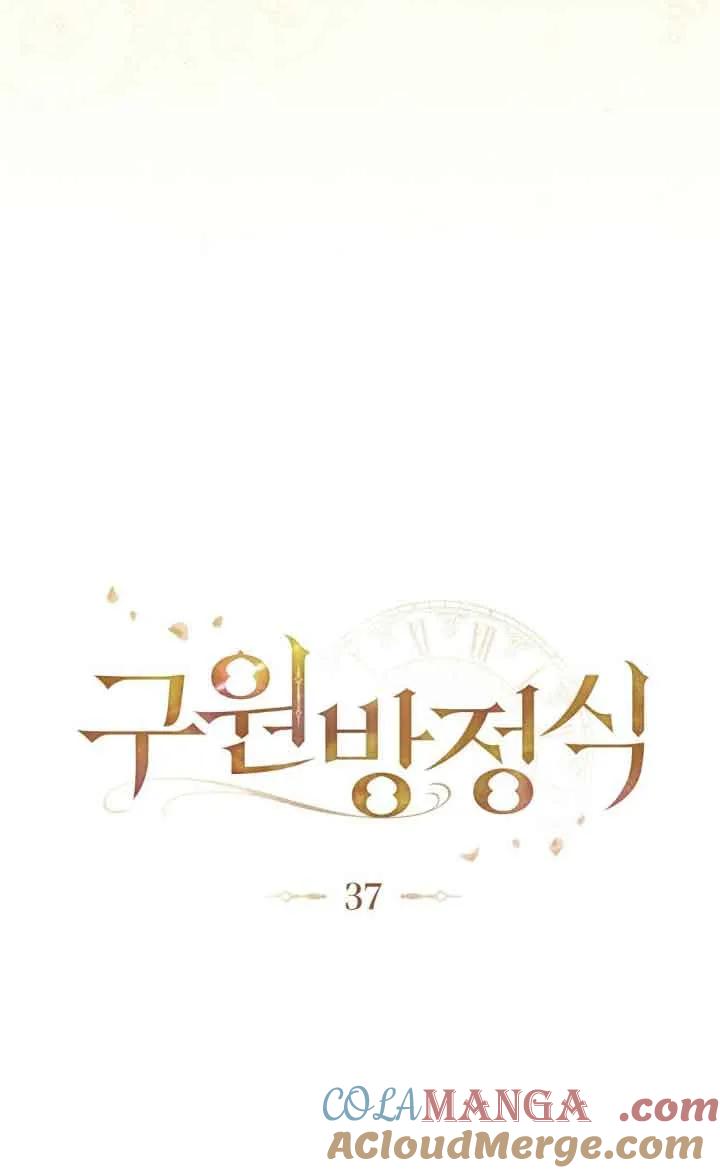 救援方程式 - 第37话 - 第25张图