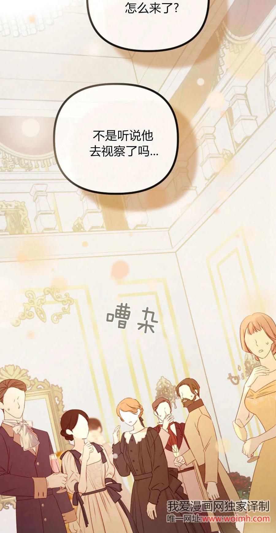 只求你，救救我 第35话 第2页