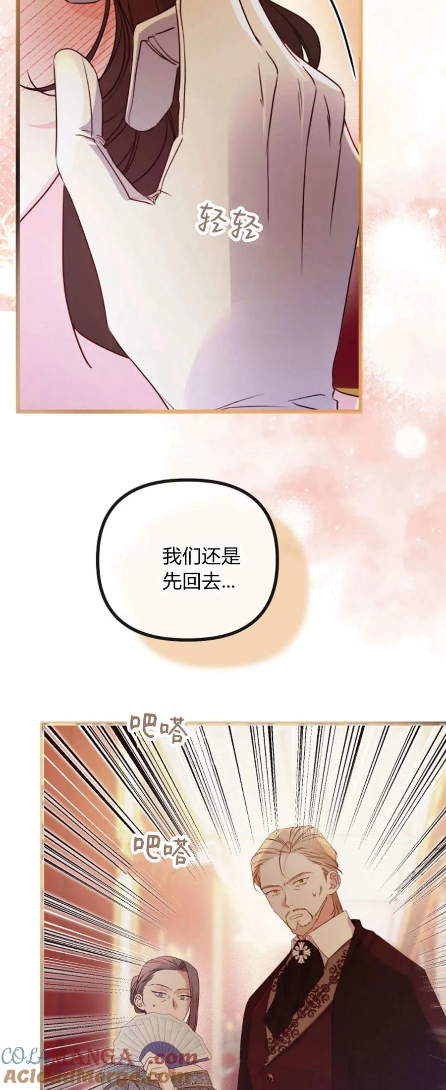 只求你，救救我 第35话 第25页
