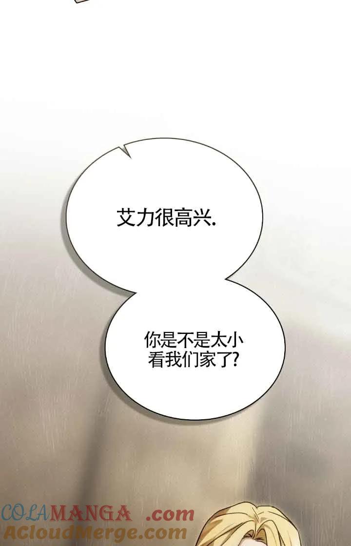 救援方程式 - 第37话 - 第34张图