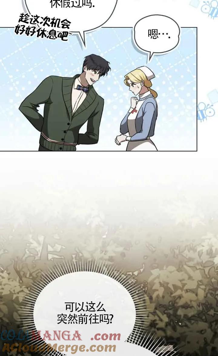 救援方程式 - 第37话 - 第4张图