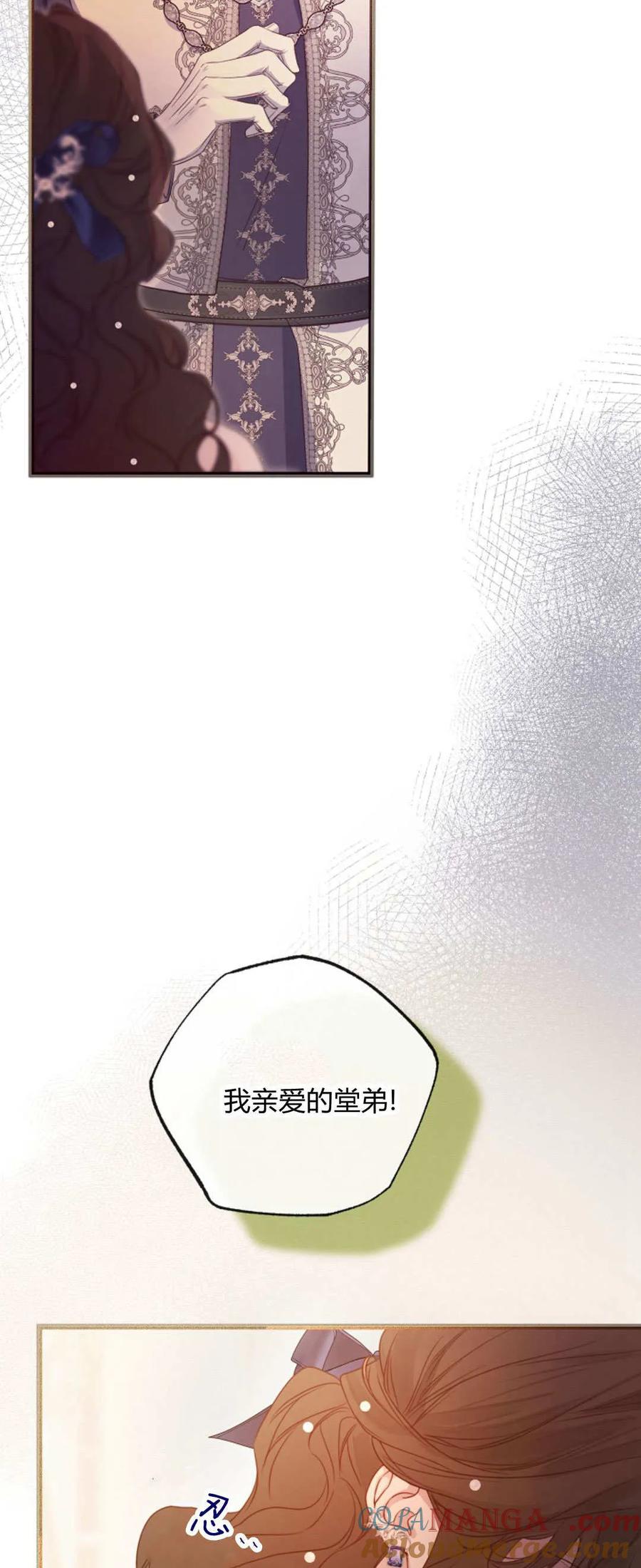 只求你，救救我 第35话 第28页