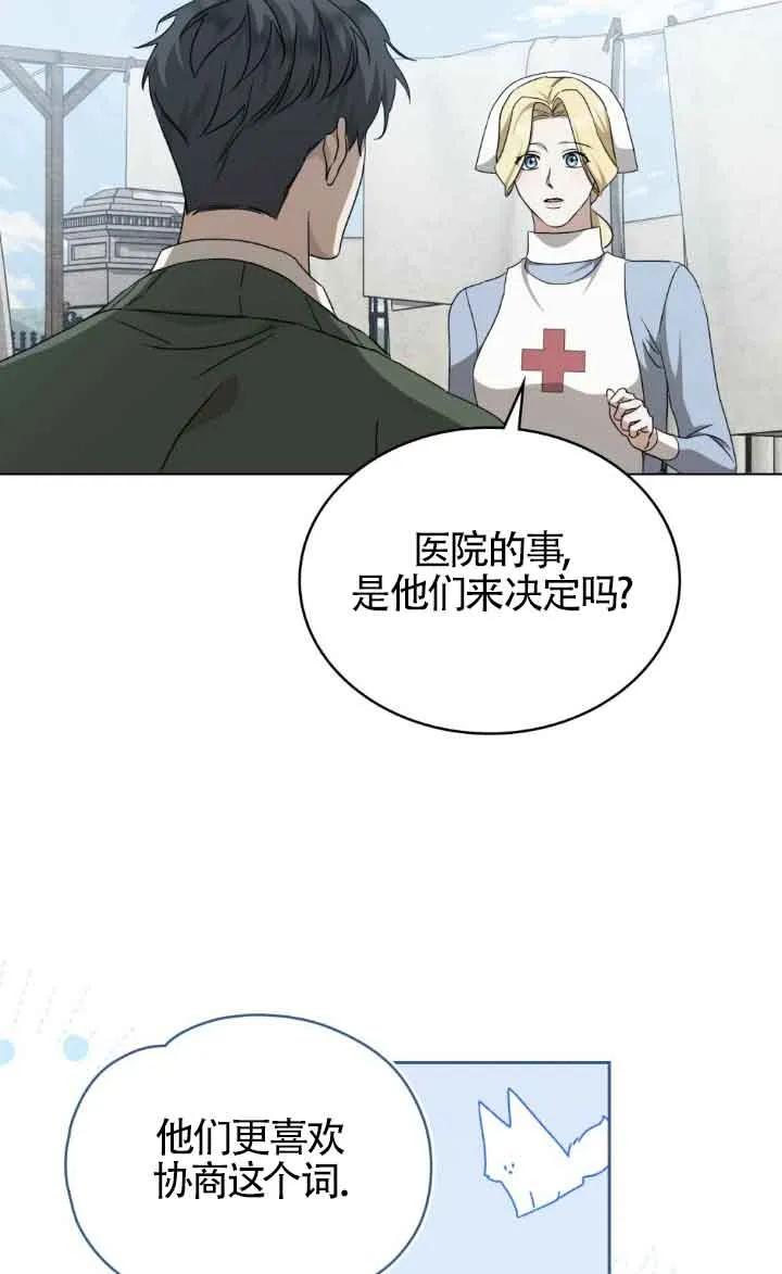 救援方程式 - 第37话 - 第9张图