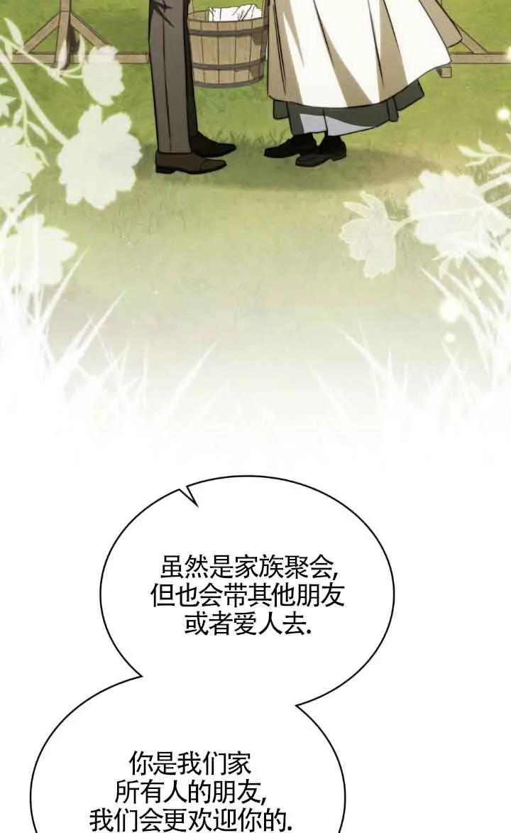 救援方程式 - 第37话 - 第2张图