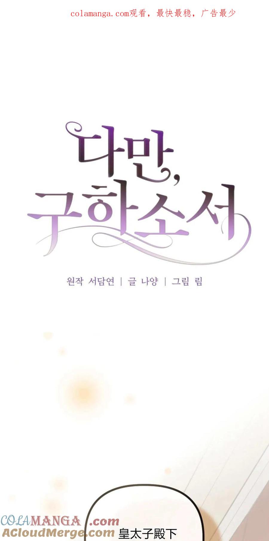 只求你，救救我 第35话 第1页