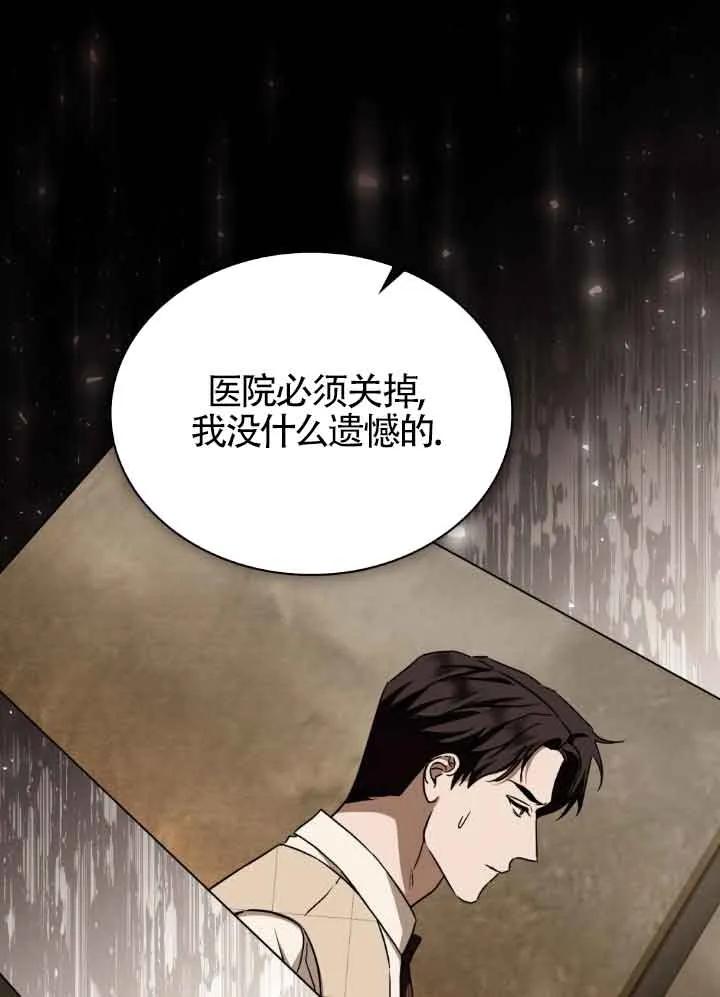 救援方程式 - 第37话 - 第51张图