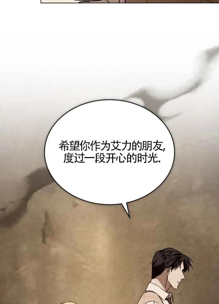 救援方程式 - 第37话 - 第56张图