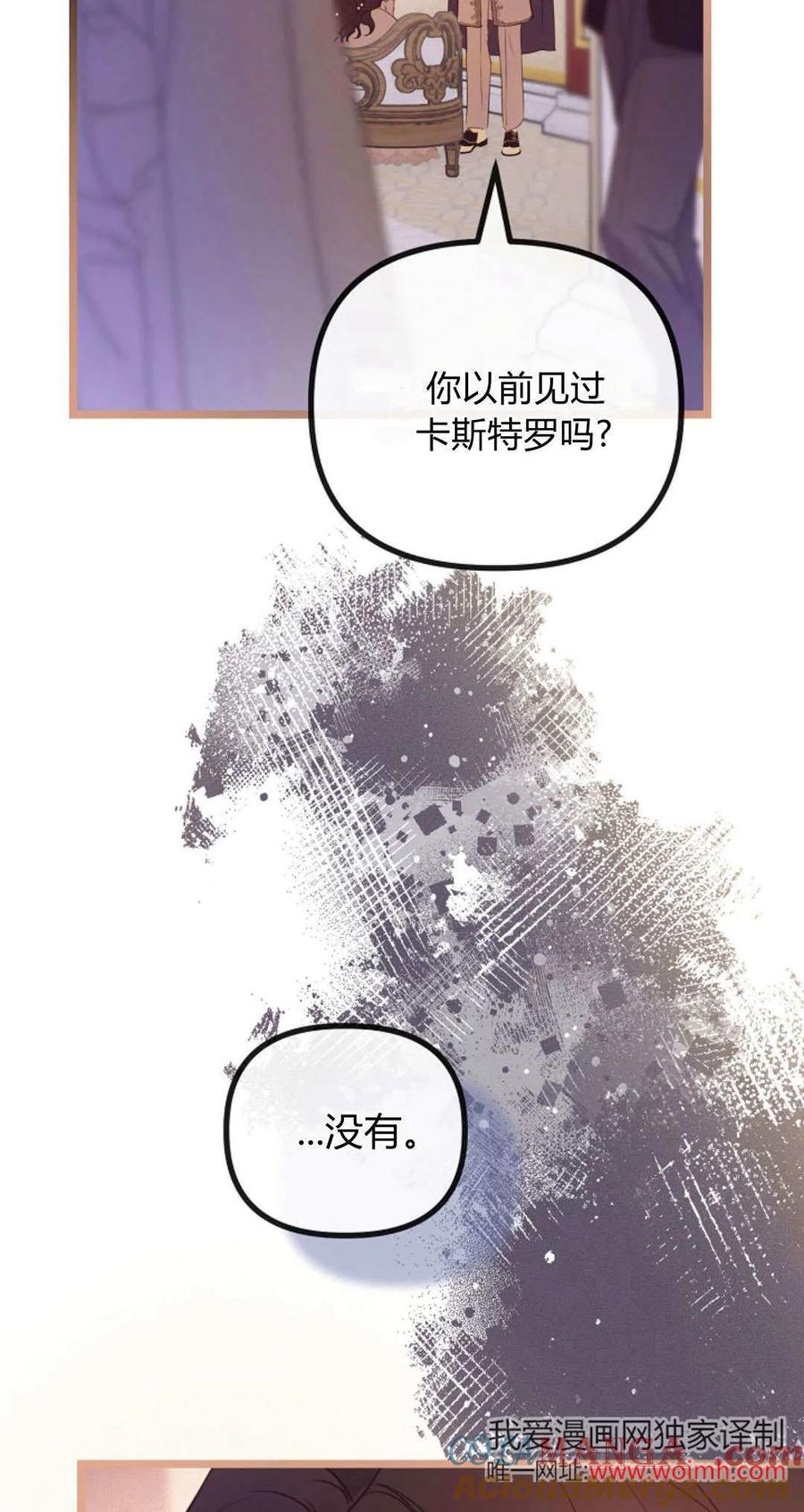 只求你，救救我 第35话 第19页
