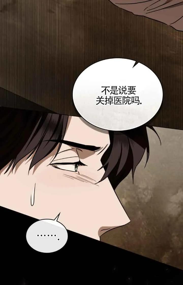 救援方程式 - 第37话 - 第50张图