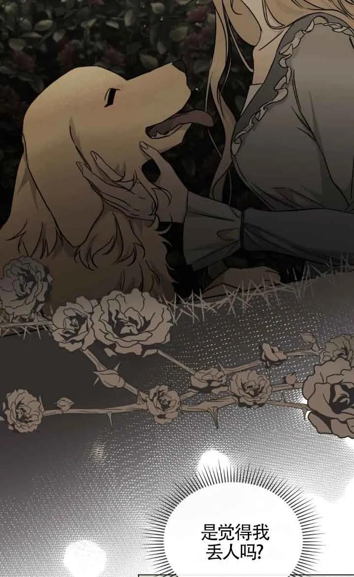 救援方程式 - 第37话 - 第6张图