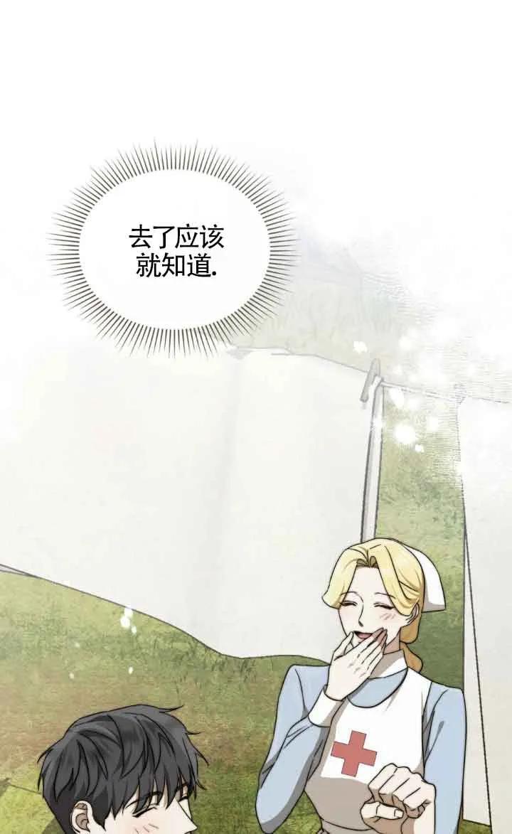 救援方程式 - 第37话 - 第14张图