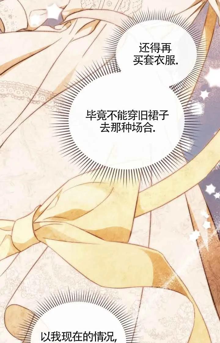 救援方程式 - 第37话 - 第27张图