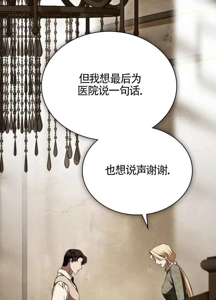 救援方程式 - 第37话 - 第53张图