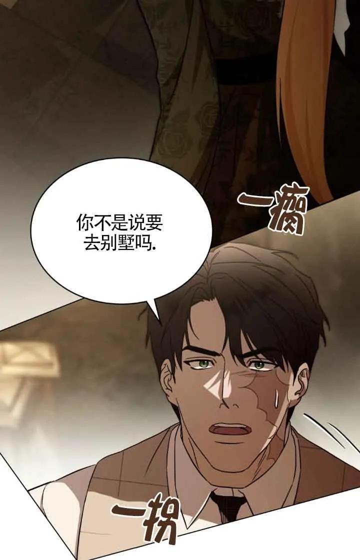 救援方程式 - 第37话 - 第33张图