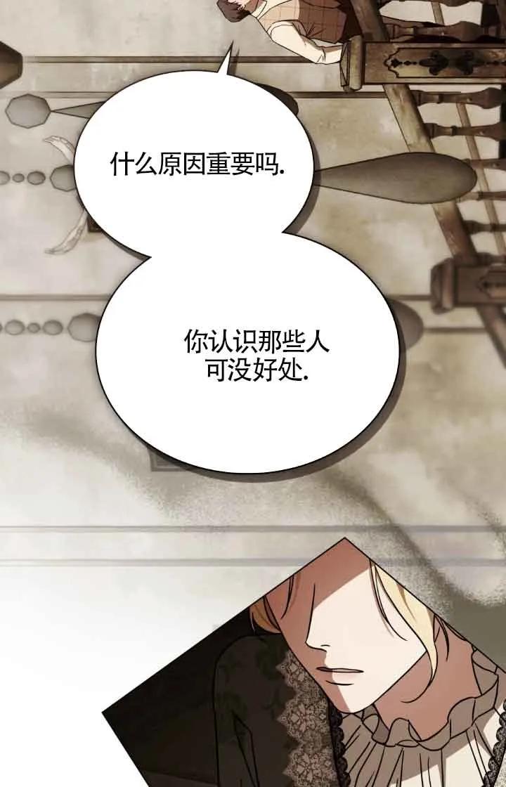 救援方程式 - 第37话 - 第39张图