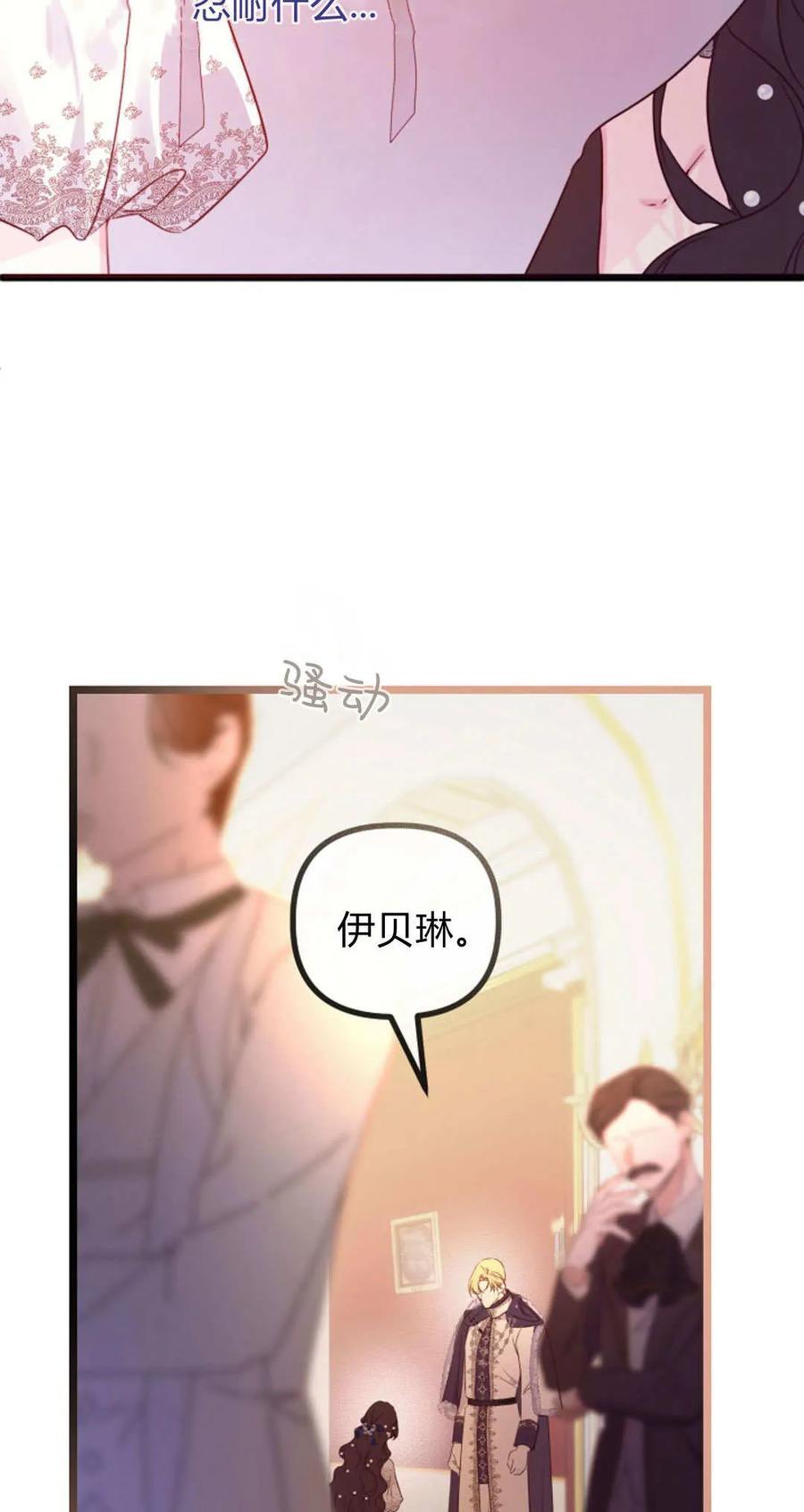 只求你，救救我 第35话 第18页